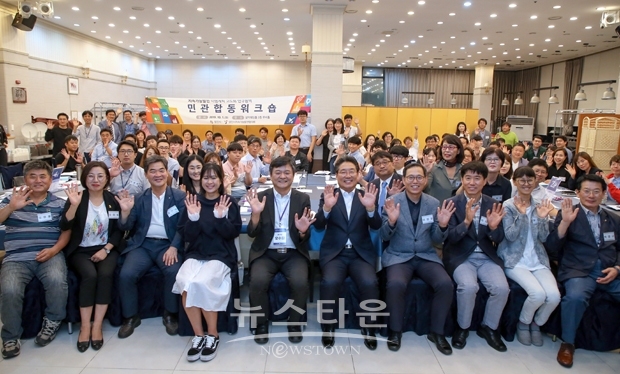 민관합동워크숍