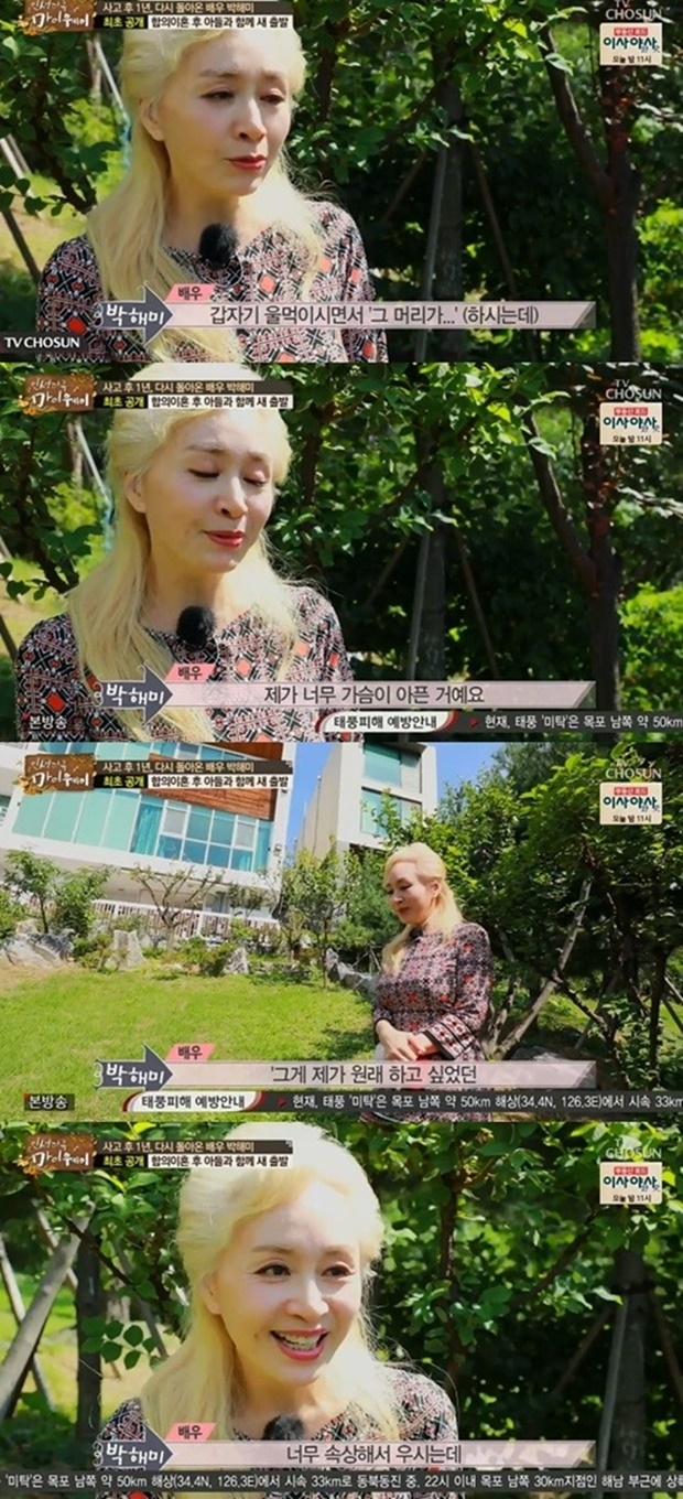 박해미 전 남편 황민 언급 (사진: TV조선 '인생다큐 마이웨이')