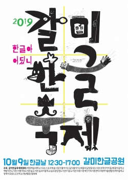 갈미한글축제(안내문)