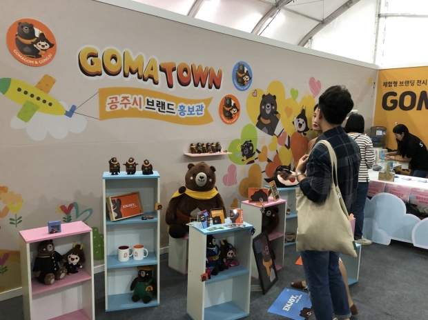 공주시 브랜드 홍보관