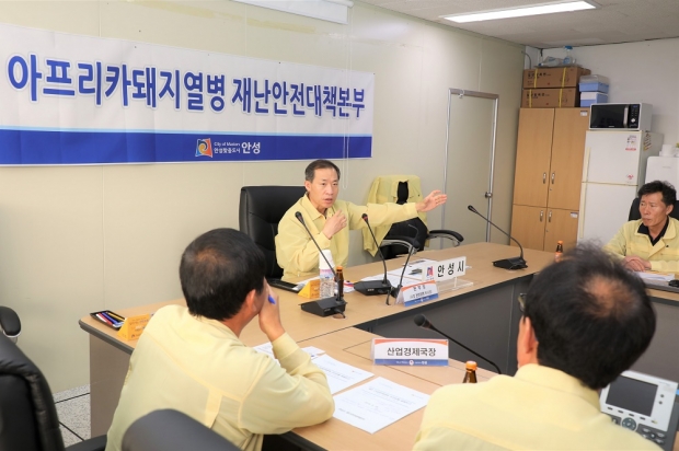 아프리카돼지열병(ASF)방역대책회의