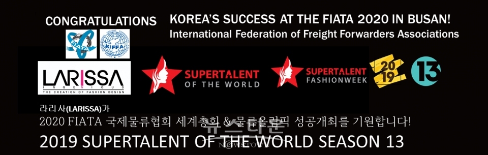 자료제공: 슈퍼탤런트 오브더 월드 [2019 국제물류협회 세계총회 & 물류올림픽 슈퍼탤런트 오브더 월드 시즌13 ]