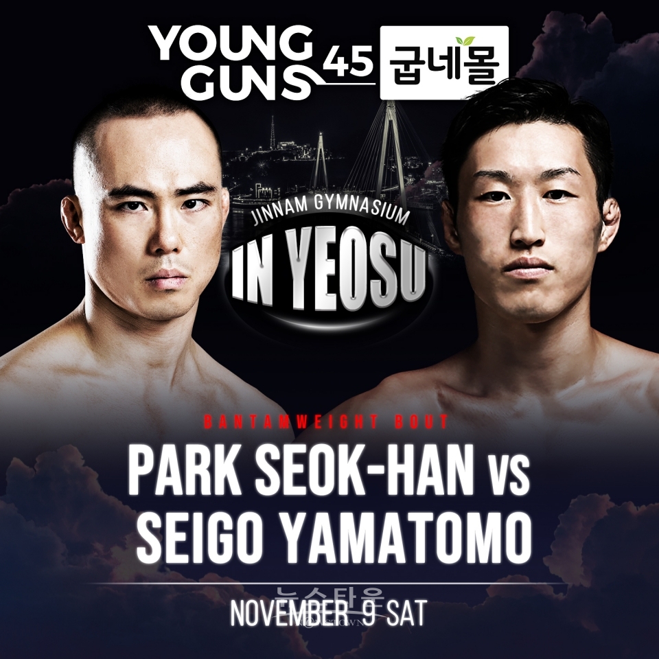 박석한 VS 세이고 야마모토