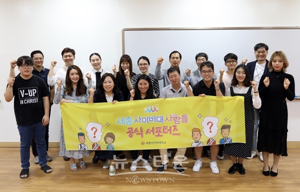 서포터즈 ‘세종사이버대사람들’ 제1기