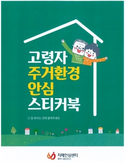 치매어르신 안심 스티커북