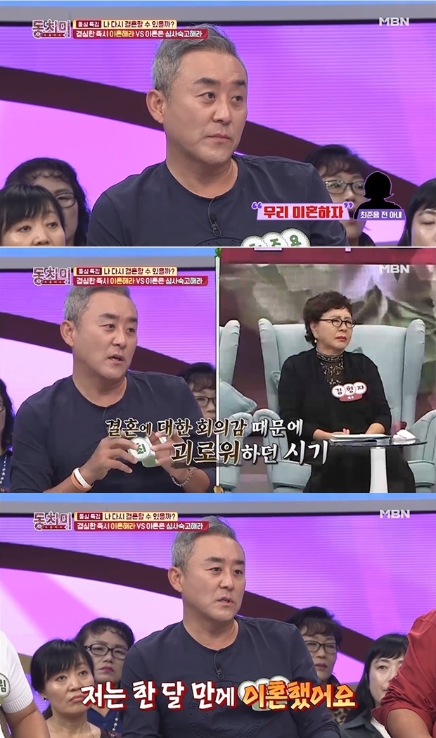 최준용 15살 연하 재혼 (사진: MBN '동치미')