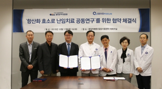 제노포커스 협약식 사진.분당차병원 김재화 병원장(왼쪽 네번째)과 제노포커스 김의중 대표(왼쪽 세번째)가 항산화 효소로 난임 치료 공동연구를 위한 업무협약을 맺고 기념촬영을 하고 있다.