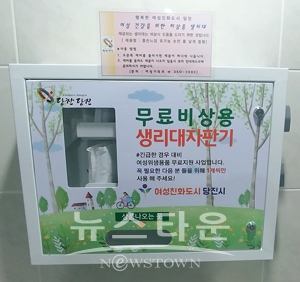 생리대 무료자판기