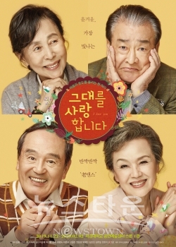 2019_그대를사랑합니다(I_Love_You)poster_pairA2(rgb-web)