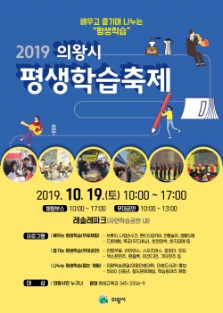 의왕시 평생학습축제(포스터)