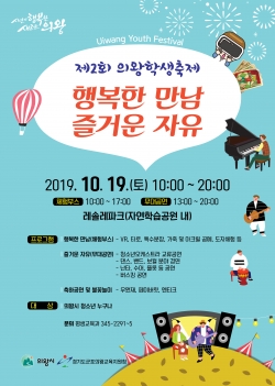 의왕학생축제(포스터)