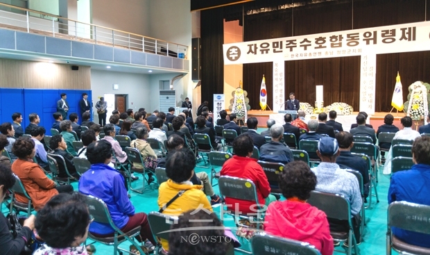 제39차 자유민주수호 희생자 합동위령제