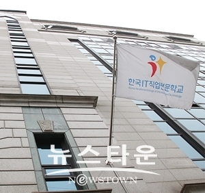 한국IT직업전문학교