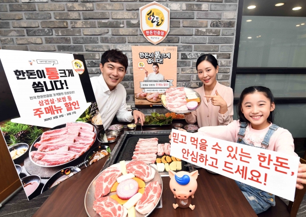 17일, 서울 종로구 한돈인증점에서 열린 한돈 소비촉진 행사에서 모델들이 할인 행사를 알리는 모습.