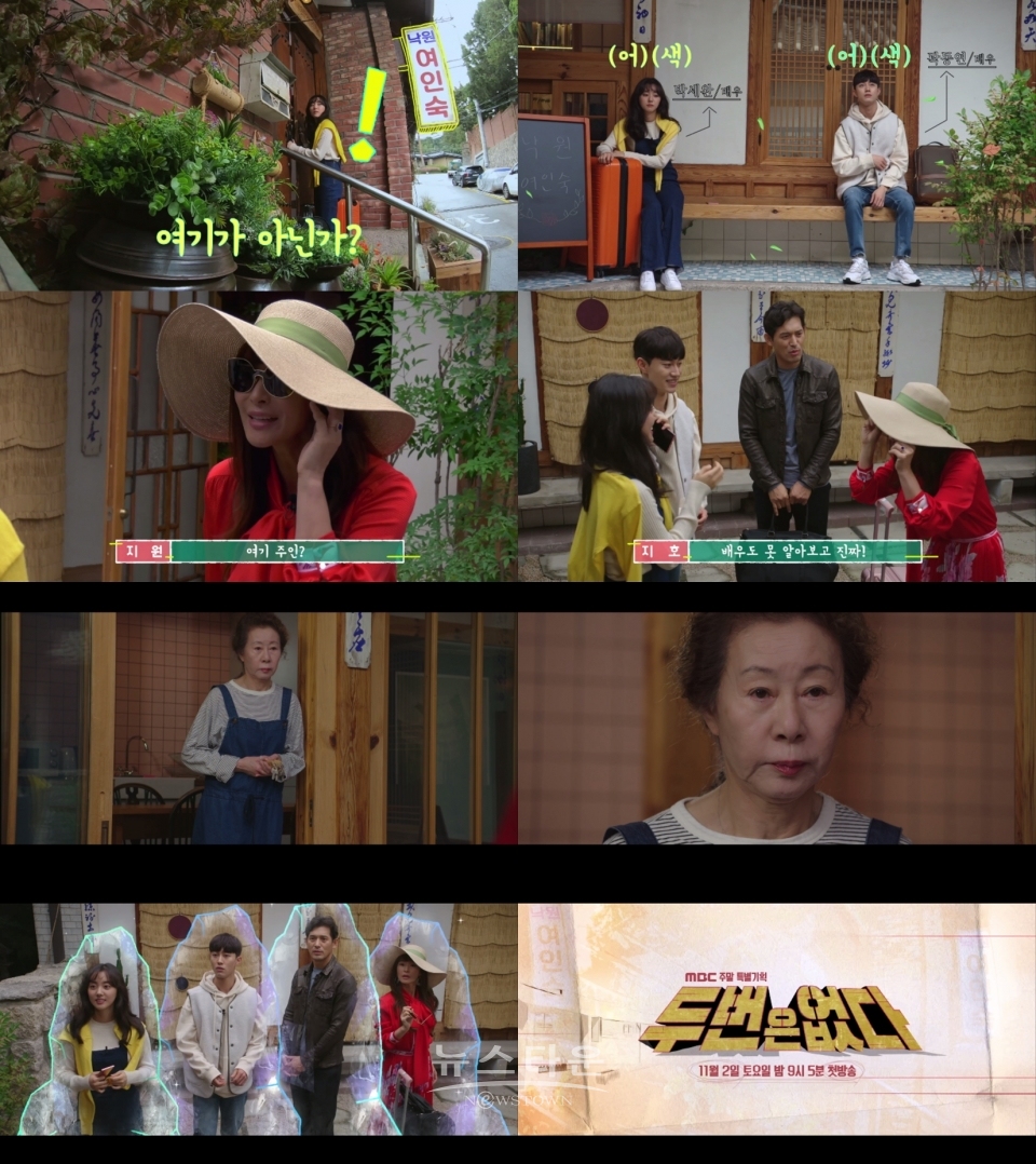 MBC두번은없다_1차티저영상공개