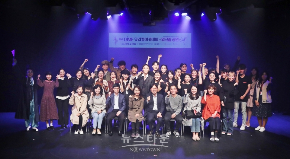 제5기 DIMF 뮤지컬아카데미 _워크숍 공연_ 단체사진