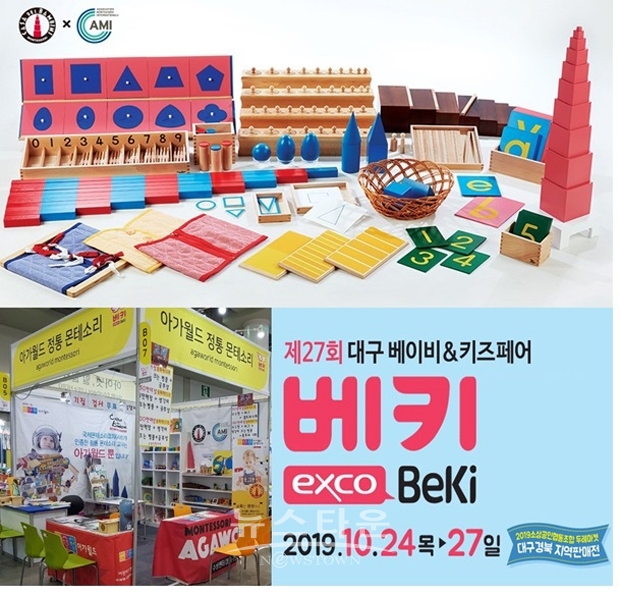 제27회 대구 베이비&키즈페어