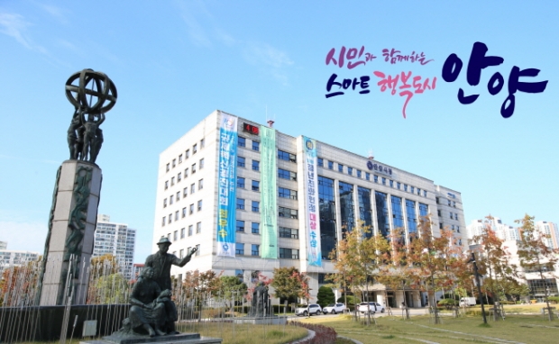 안양시청 전경