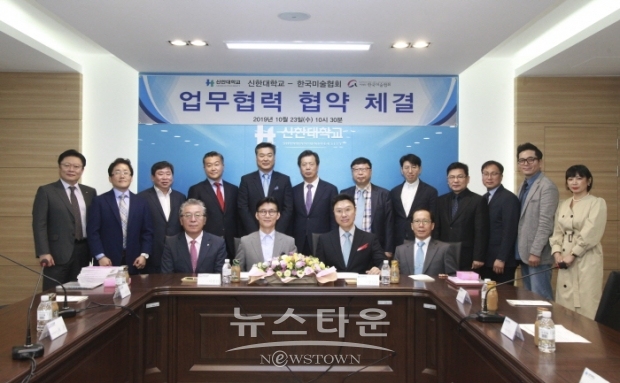 (사)한국미술협회 & 신한대학교 ‘문화예술 진흥’에 관한 협약식(김한정 기자)