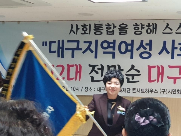 ▲ 한국여성유권자 대구연맹 전말순 신임회장