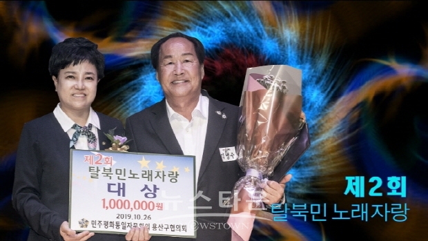 제2회 탈북민 노래자랑(김한정 기자)