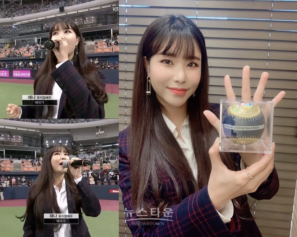뮤지컬 배우 해나, 한국시리즈 4차전 애국가 제창! / 고득용기자 ⓒ뉴스타운