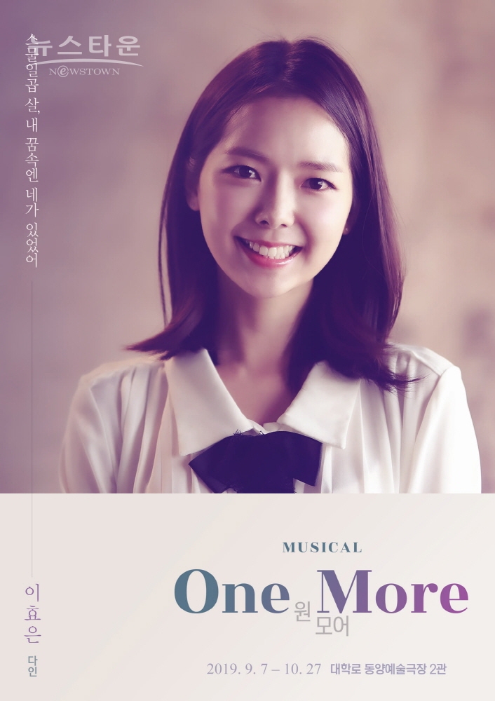 원모어_캐릭터포스터_이효은_제공 문화공작소상상마루 / 고득용기자 ⓒ뉴스타운
