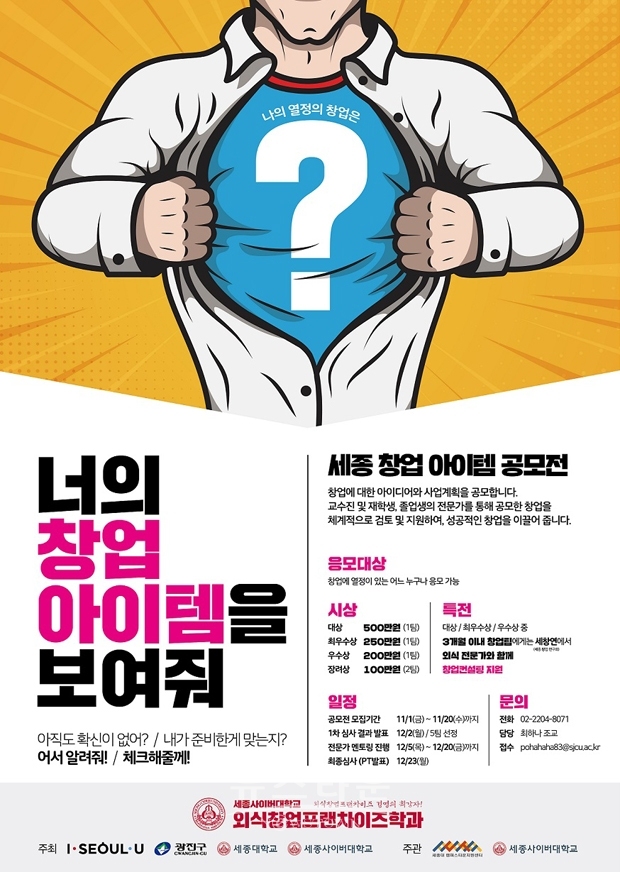 세종 창업아이템 공모전