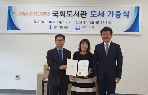 좌측부터 박선춘 국회도서관장 직무대리, 유현미 평택시 도서관장, 유의동 국회의원