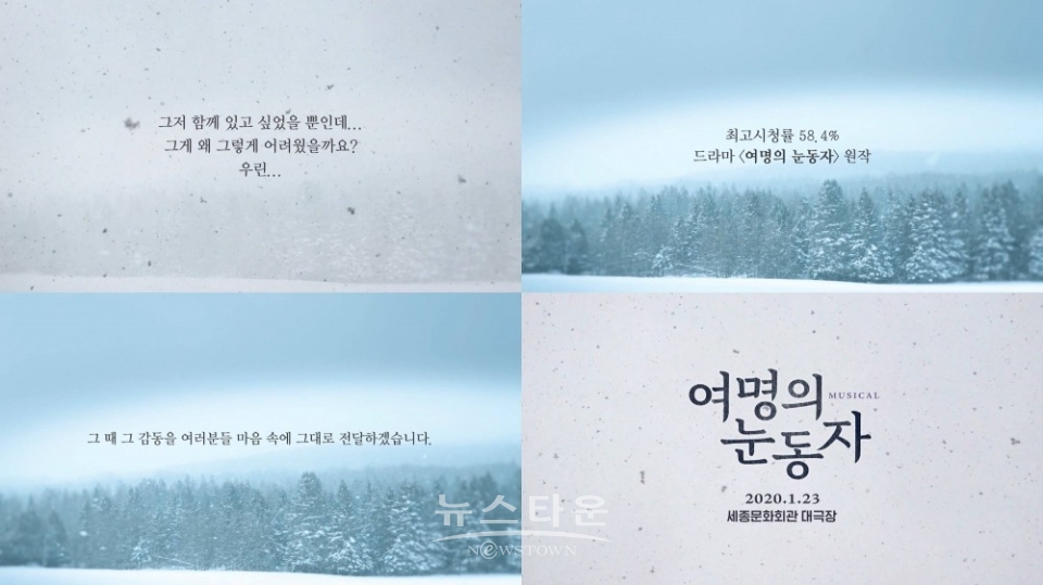 뮤지컬 여명의 눈동자 티저 영상 이미지_제공 수키컴퍼니 / 고득용기자 ⓒ뉴스타운