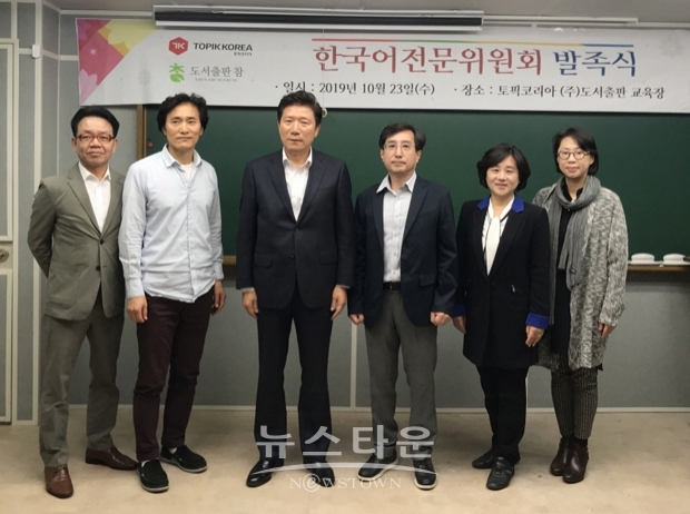1차 한국어전문위원회 발족식