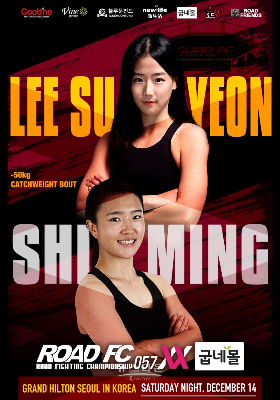 이수연 VS 스밍 / 고득용기자 ⓒ뉴스타운