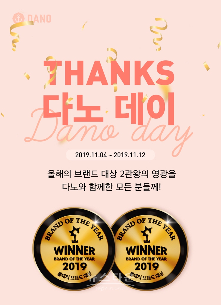 다노 ‘땡스 다노 데이’ 프로모션 / 고득용기자 ⓒ뉴스타운