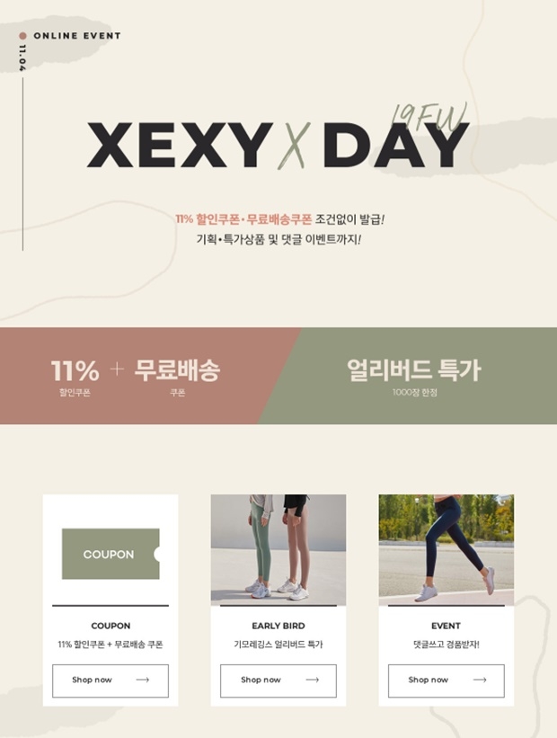 젝시데이 젝시믹스 할인 이벤트 (사진: 젝시믹스 홈페이지)
