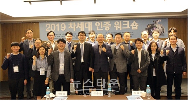 2019 차세대 인증 워크숍