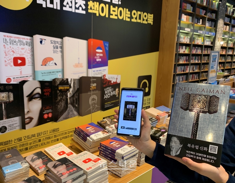 “종이책 구매하고 리딩북도 체험하세요” 밀리의 서재가 출시한 ‘리딩북 패키지’ / 고득용기자 ⓒ뉴스타운