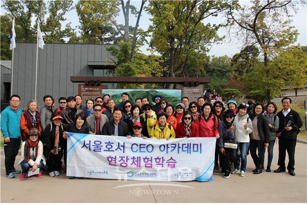 서울호서CEO아카데미 제4기 수강생들이 가을을 맞이하여 야유회 및 풍수지리 현장답사를 진행했다.