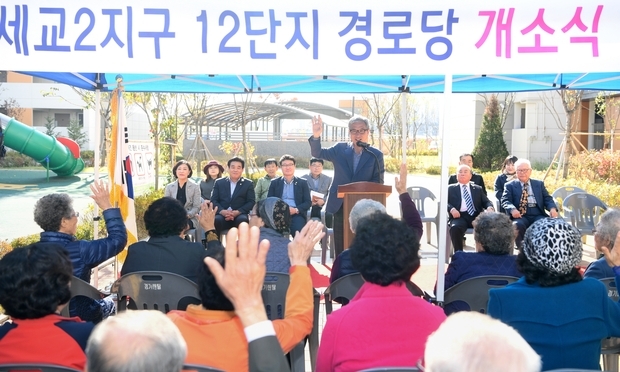 세교 12단지 경로당 개소식