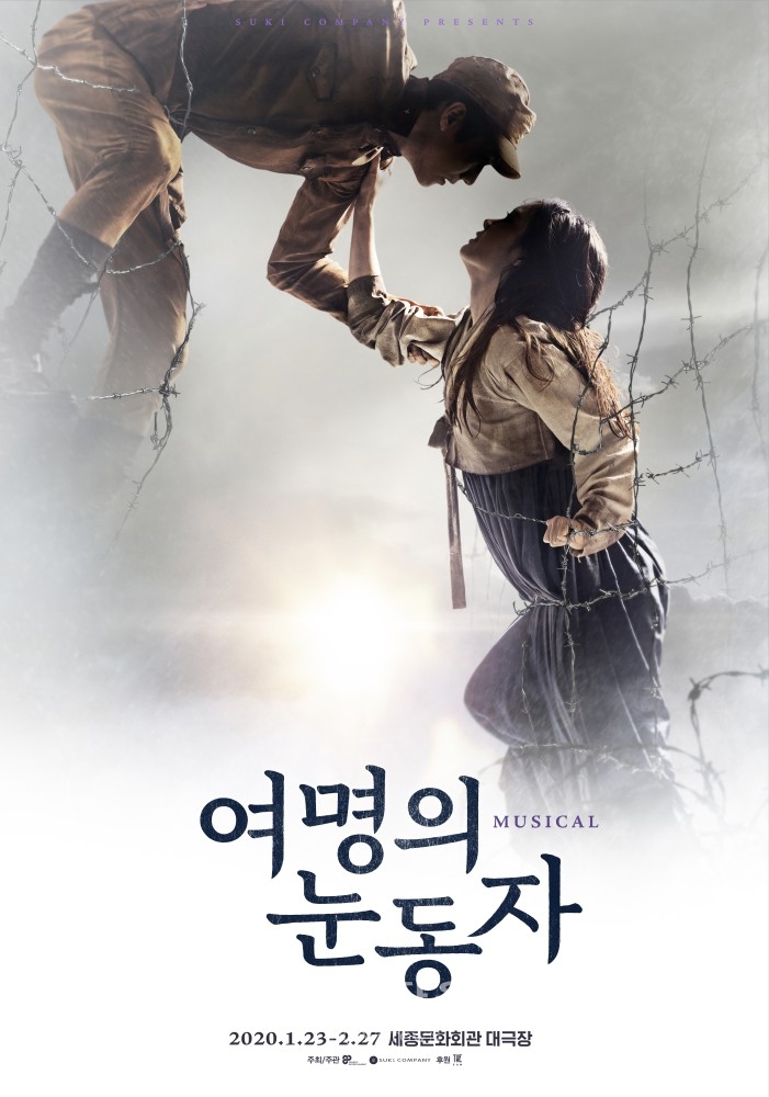 뮤지컬 여명의눈동자_포스터_제공 수키컴퍼니 / 고득용기자 ⓒ뉴스타운