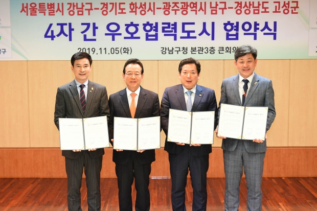 4자간 우호협력도시 협약식 모습 왼쪽부터 서철모 화성시장. 정순균 강남구청장. 김병내 광주광역시남구청장.백두현 경남고성군수
