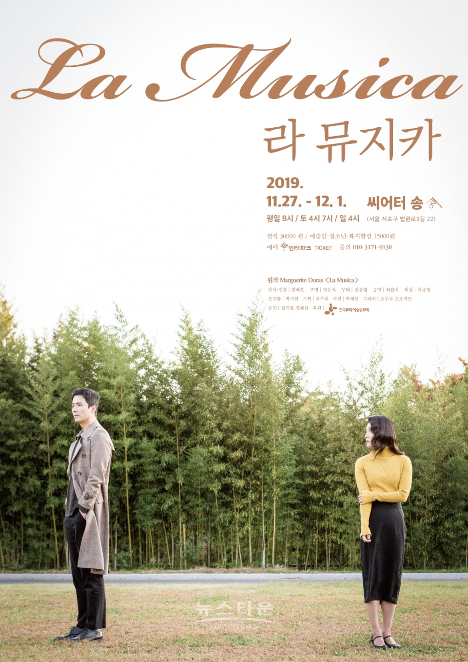 최종포스터_라뮤지카 / 고득용기자 ⓒ뉴스타운