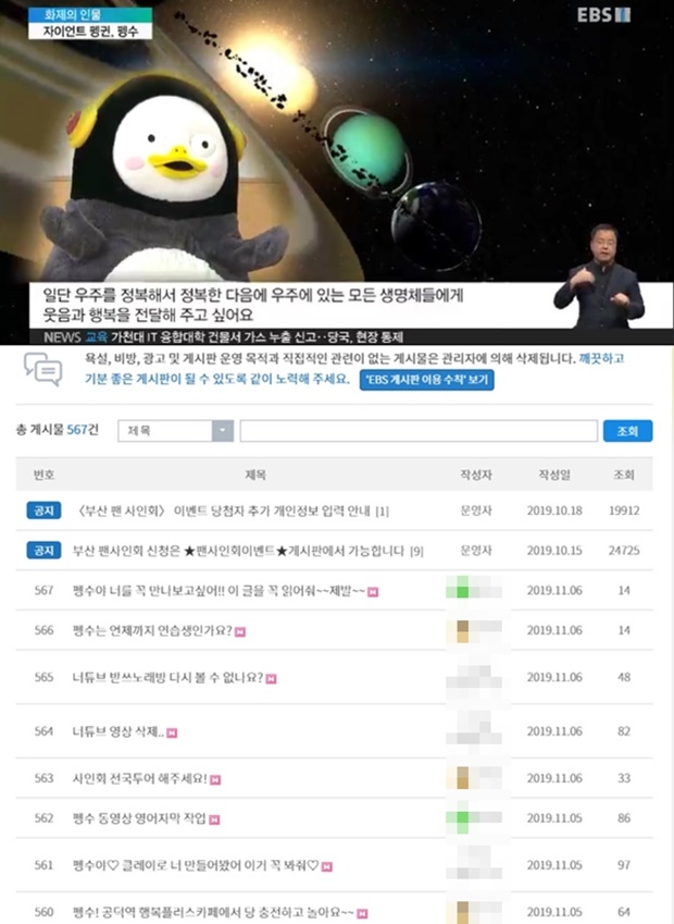펭수 EBS 대세 (사진 : EBS)