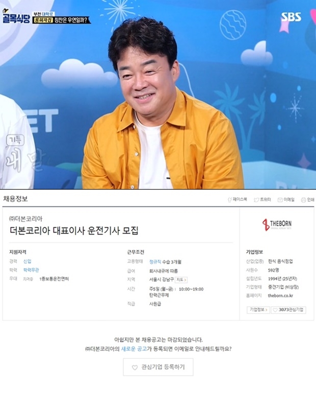 백종원 더본코리아 (사진 : 잡코리아, SBS '백종원의 골목식당')