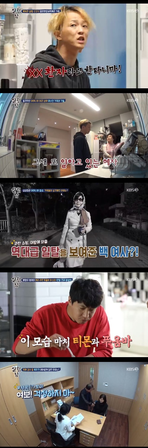 KBS2 '살림하는 남자들2' 방송화면