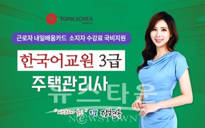 주택관리사·한국어교원자격증3급