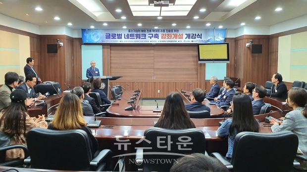 글로벌 네트워크 구축 강좌개설 개강식