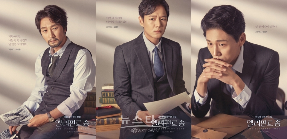 ▲ (상단 왼쪽부터) 그린버그 役 이석준, 고영빈, 양승리 (사진제공=나인스토리) / 고득용기자 ⓒ뉴스타운