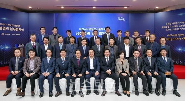 이날 협약식에는 오세현 아산시장, 삼성디스플레이 한민호 부사장과 디스플레이 관련 분야 15개 기업이 참석했다.