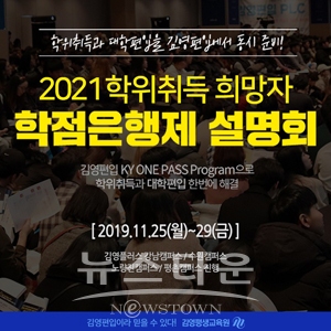 2021학년도 학점은행제설명회