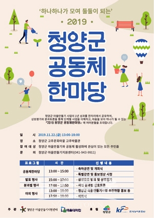 공동체의 날